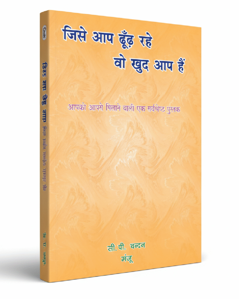 Jise aap dhundh rahe vo khud aap hain